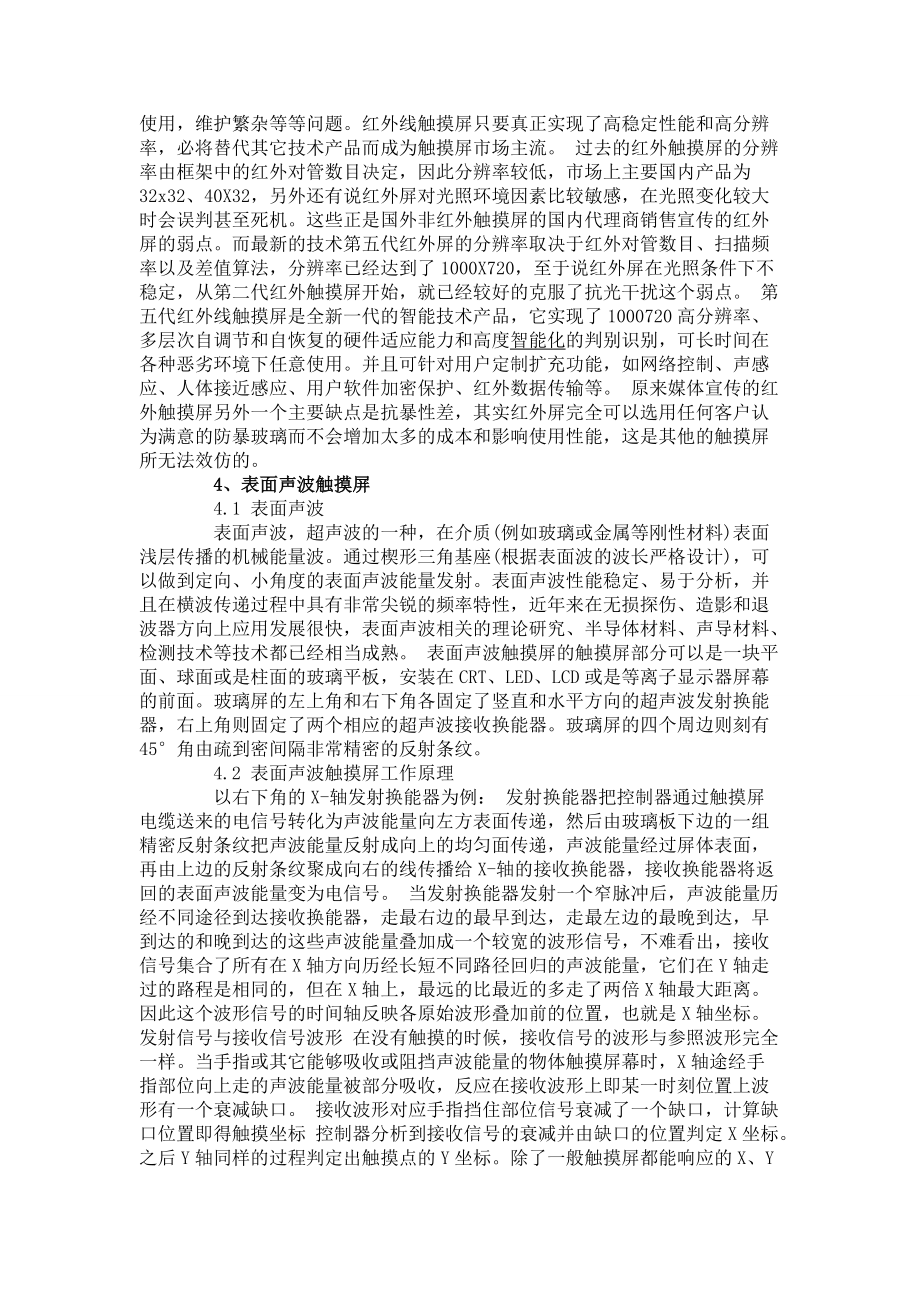 觸摸屏主要類型的區(qū)別和功能_第3頁