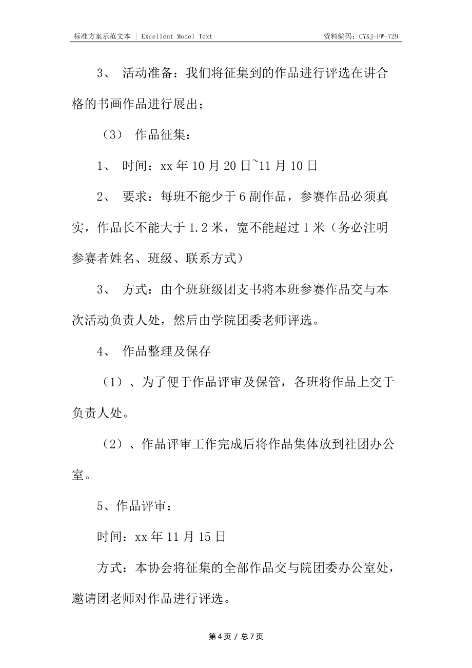 书画展策划书2_第4页