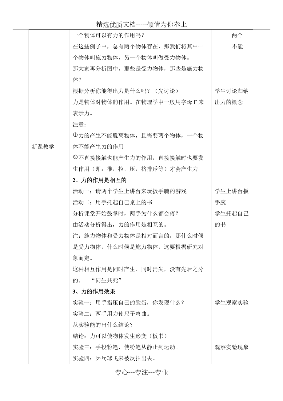 2018年最新北师大版八年级物理下册-第七章-运动和力-第一节-力-教案_第3页