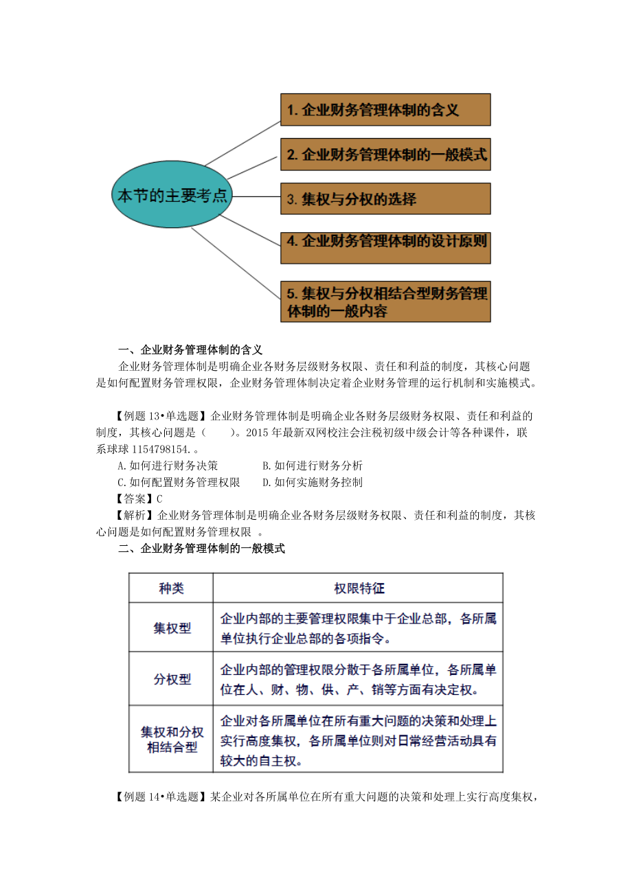 最新中级会计师财管课件讲义_第4页