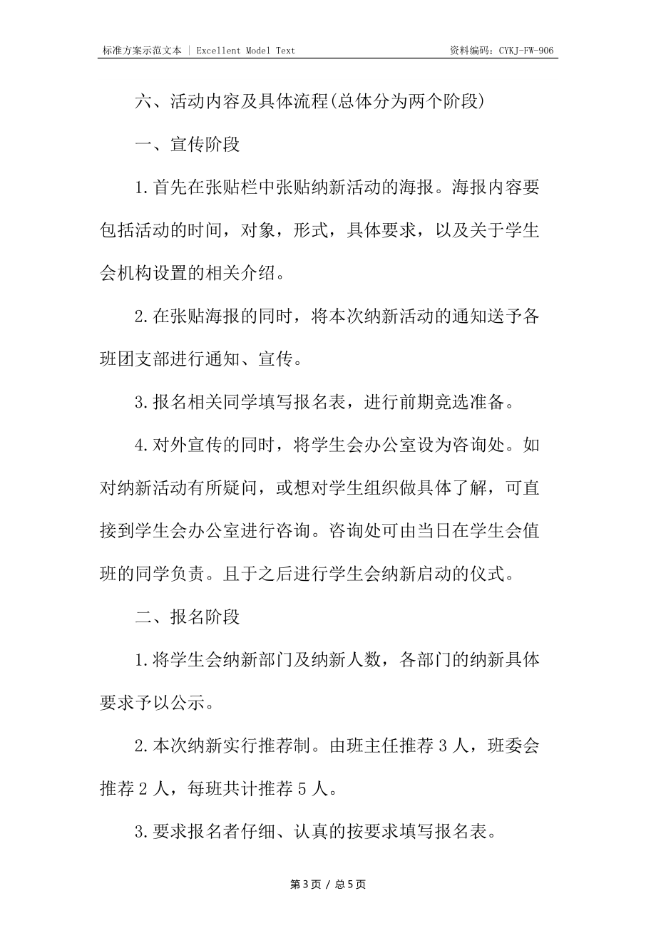 大學(xué)學(xué)生會(huì)招新策劃書(shū)_第3頁(yè)