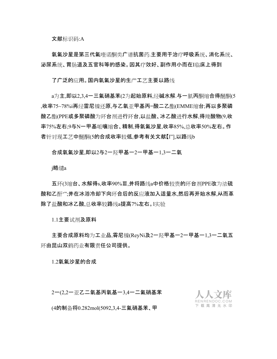 氧氟沙星的合成改进_图文_第2页