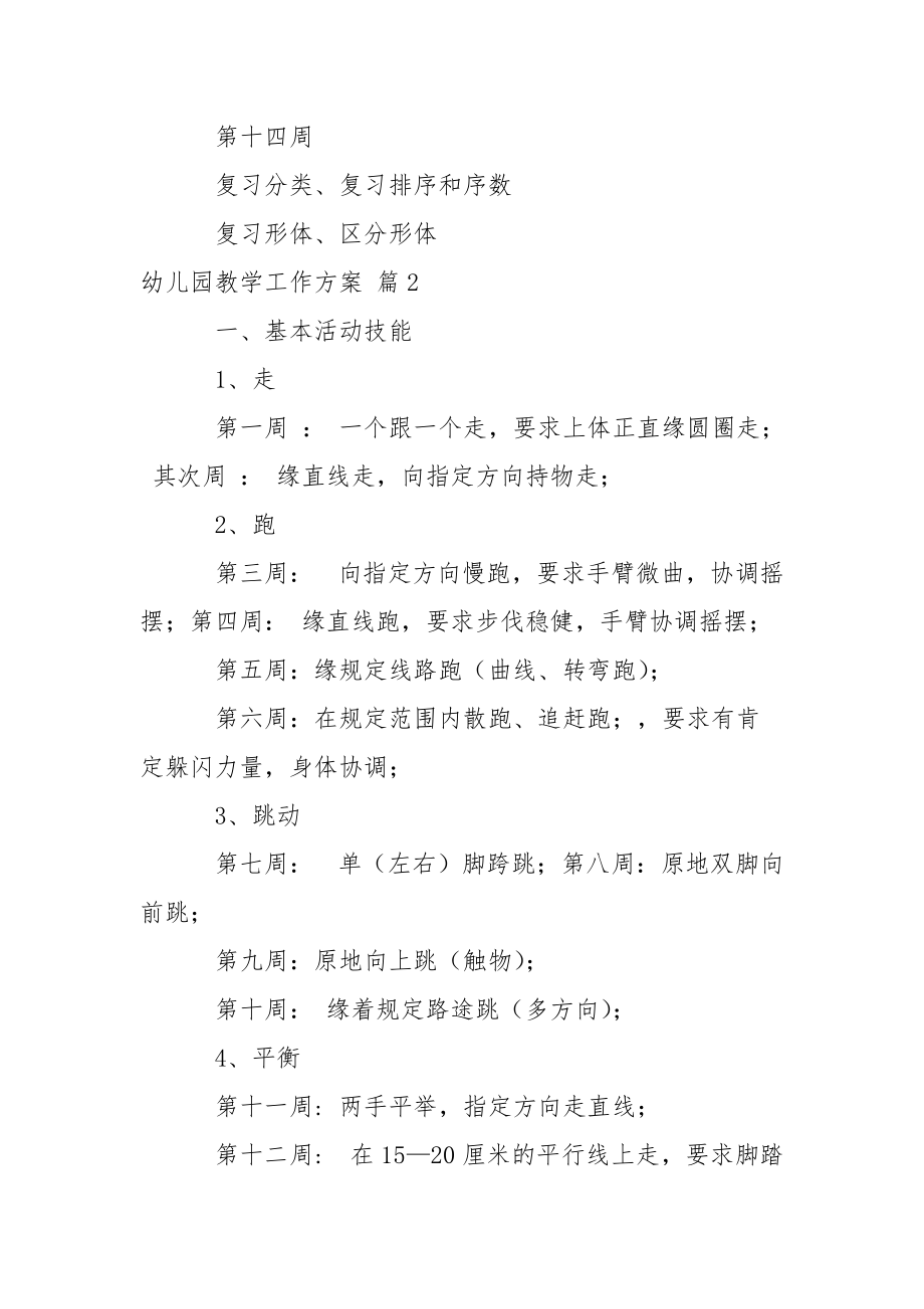 精選幼兒園教學工作方案集錦九篇_第4頁