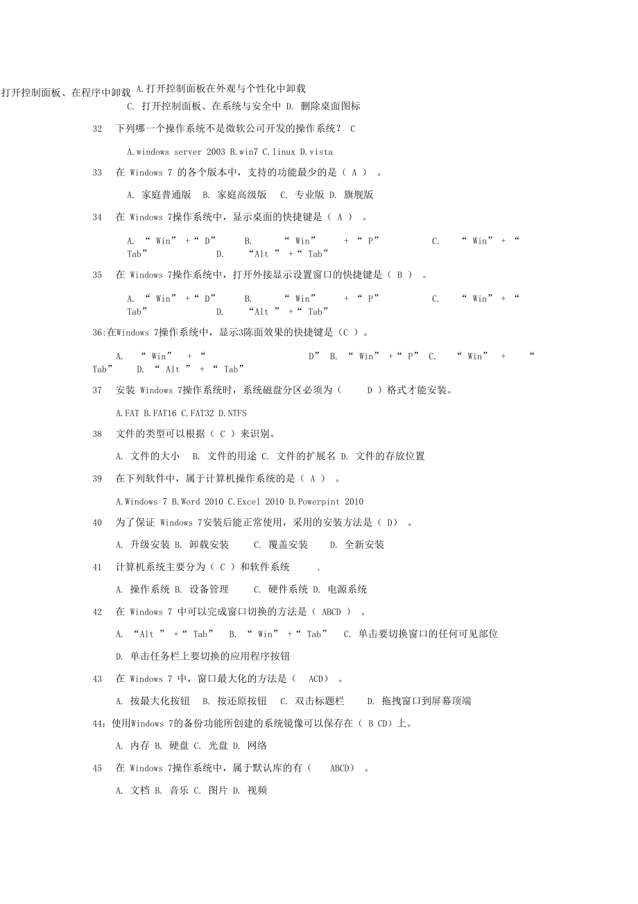 win7操作系统选择题(2019)_第3页