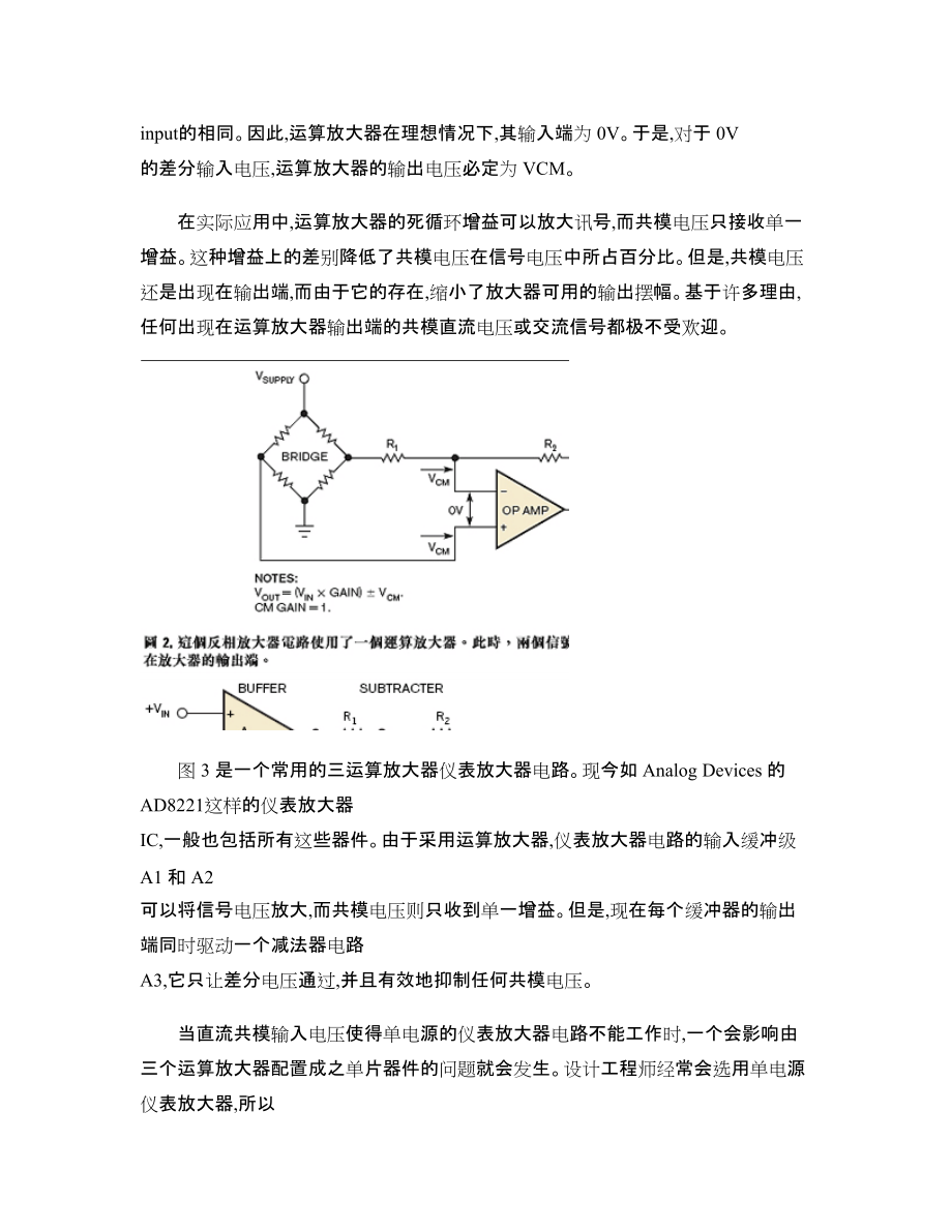 仪表放大器的正确使用方法_第3页