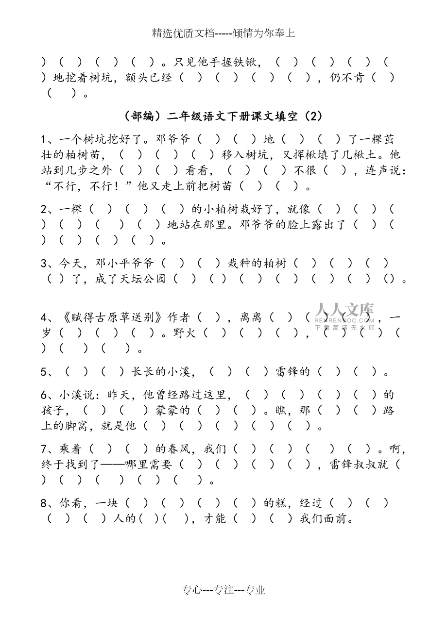 2019最新部编版二年级语文下册课文内容填空题_第2页