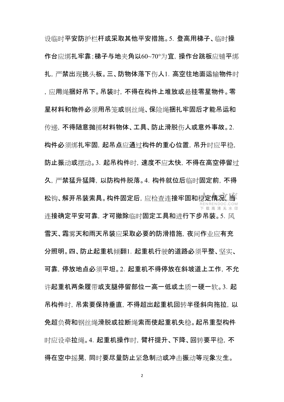 2022年整理—吊装工程的安全技术要点_第2页