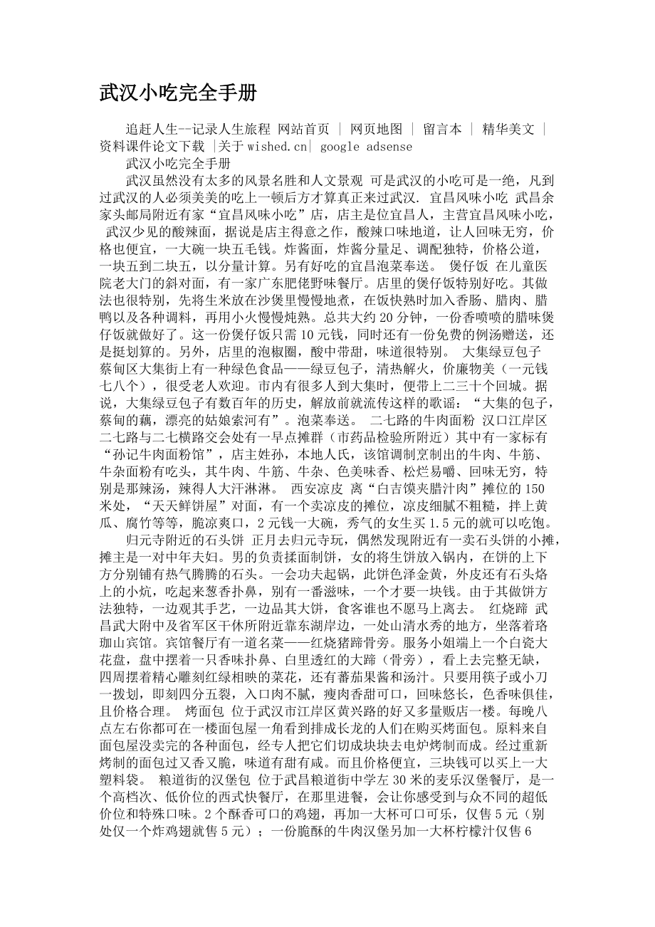 武汉小吃完全手册_第1页
