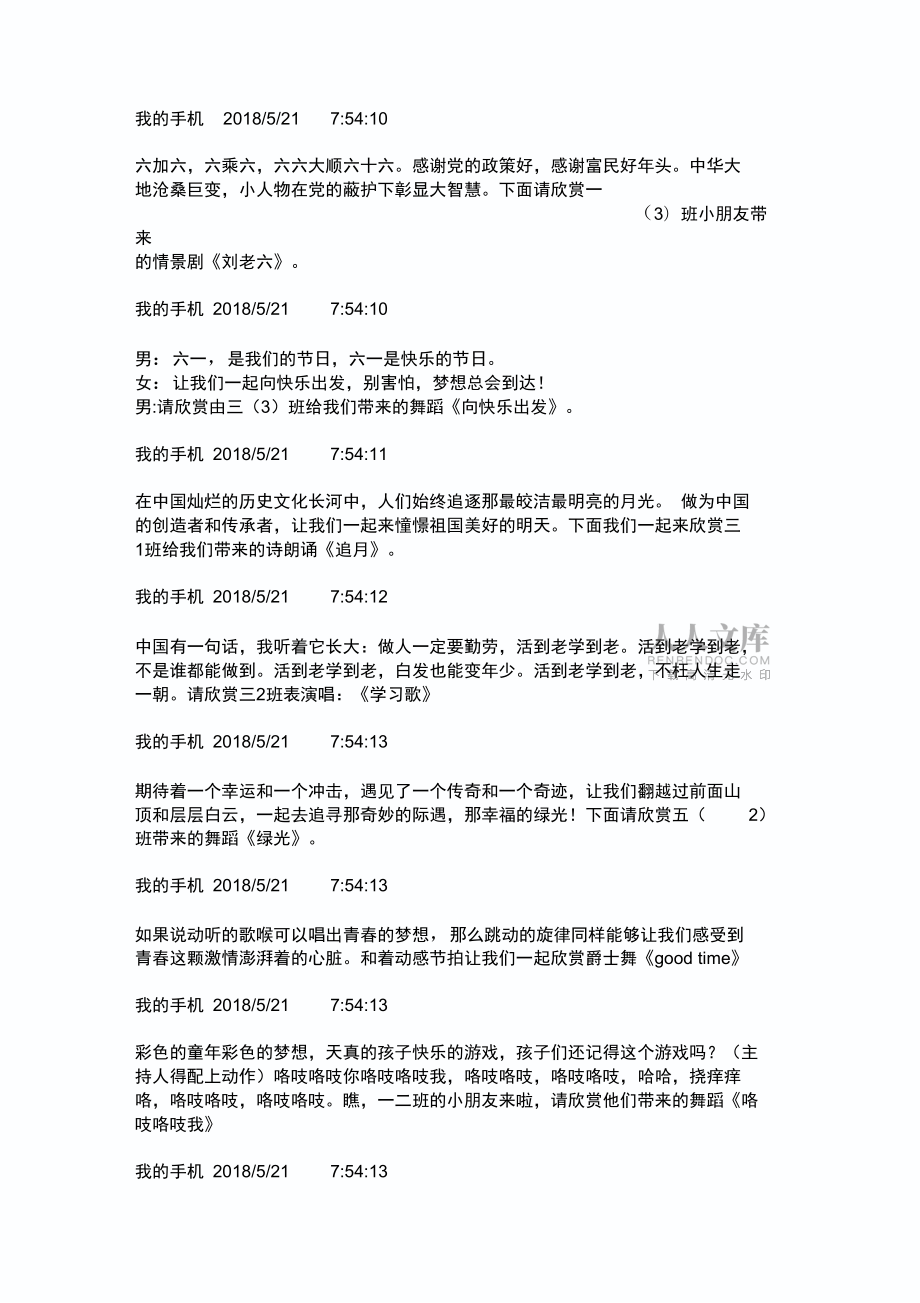 “六一”主持词_第2页