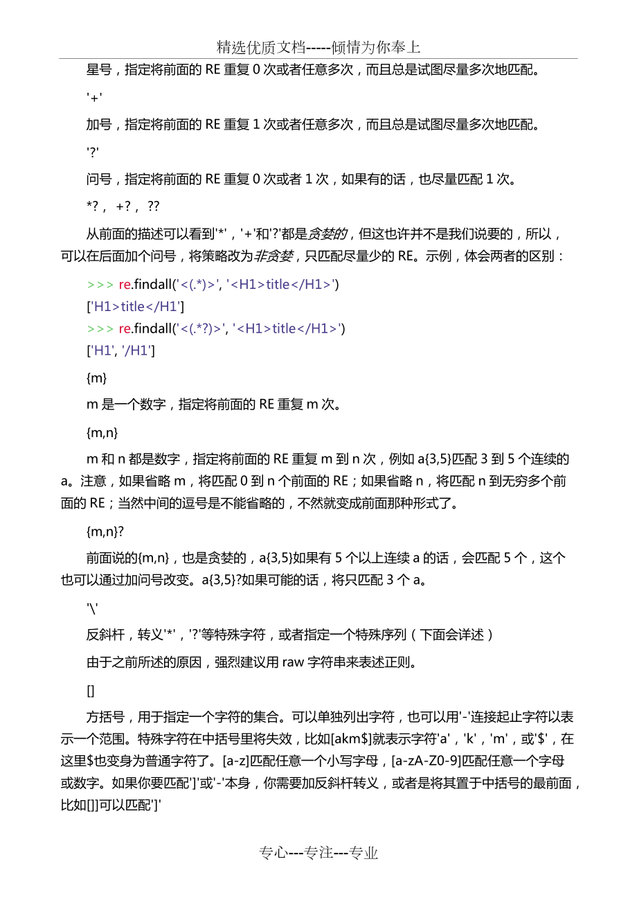 python正则表达式-深入浅出_第3页