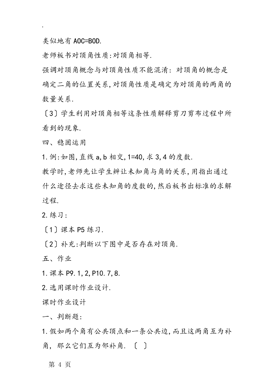 七年级数学下册全册教案_第4页