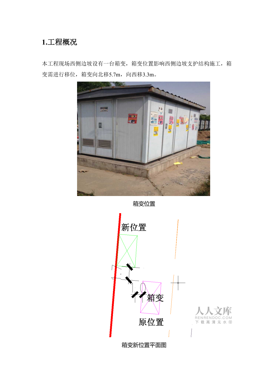 箱变基础施工方案67040_第2页