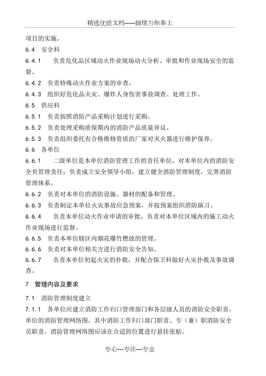 公司消防管理制度_第3頁
