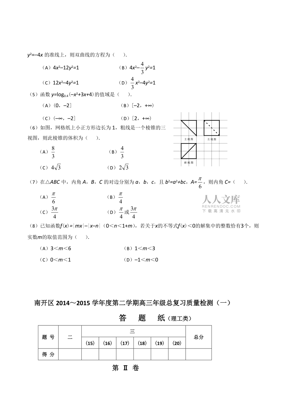 天津市南开区高三一模数学理试题WORD版含答案_第2页