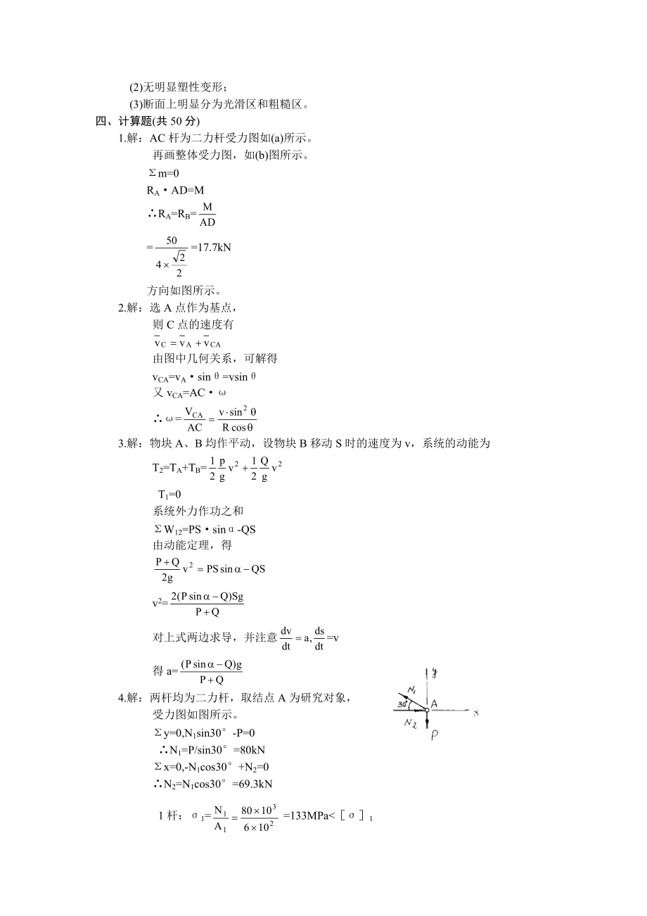 工程力学试题及答案1汇总_第4页