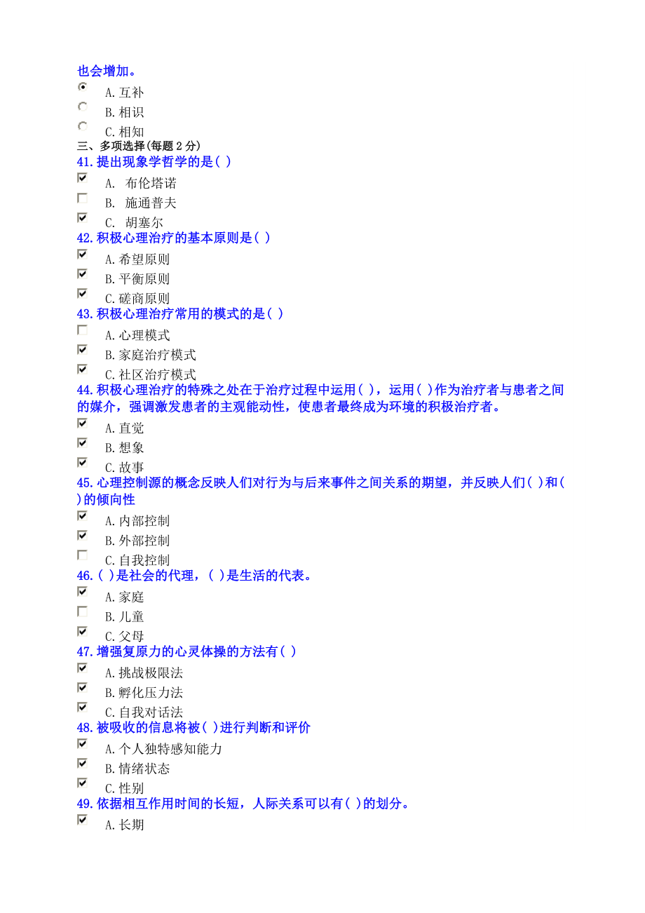 满分公需科目专业技术人员积极心理健康的培养与训练考试试卷_第5页
