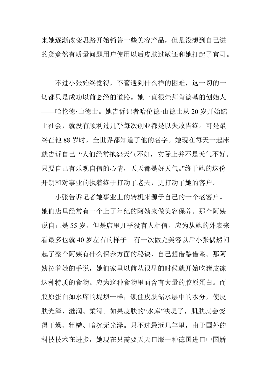本軟文采用新聞稿方式撰寫,主要特點(diǎn)是能夠非常簡潔方便的將貴公_第3頁