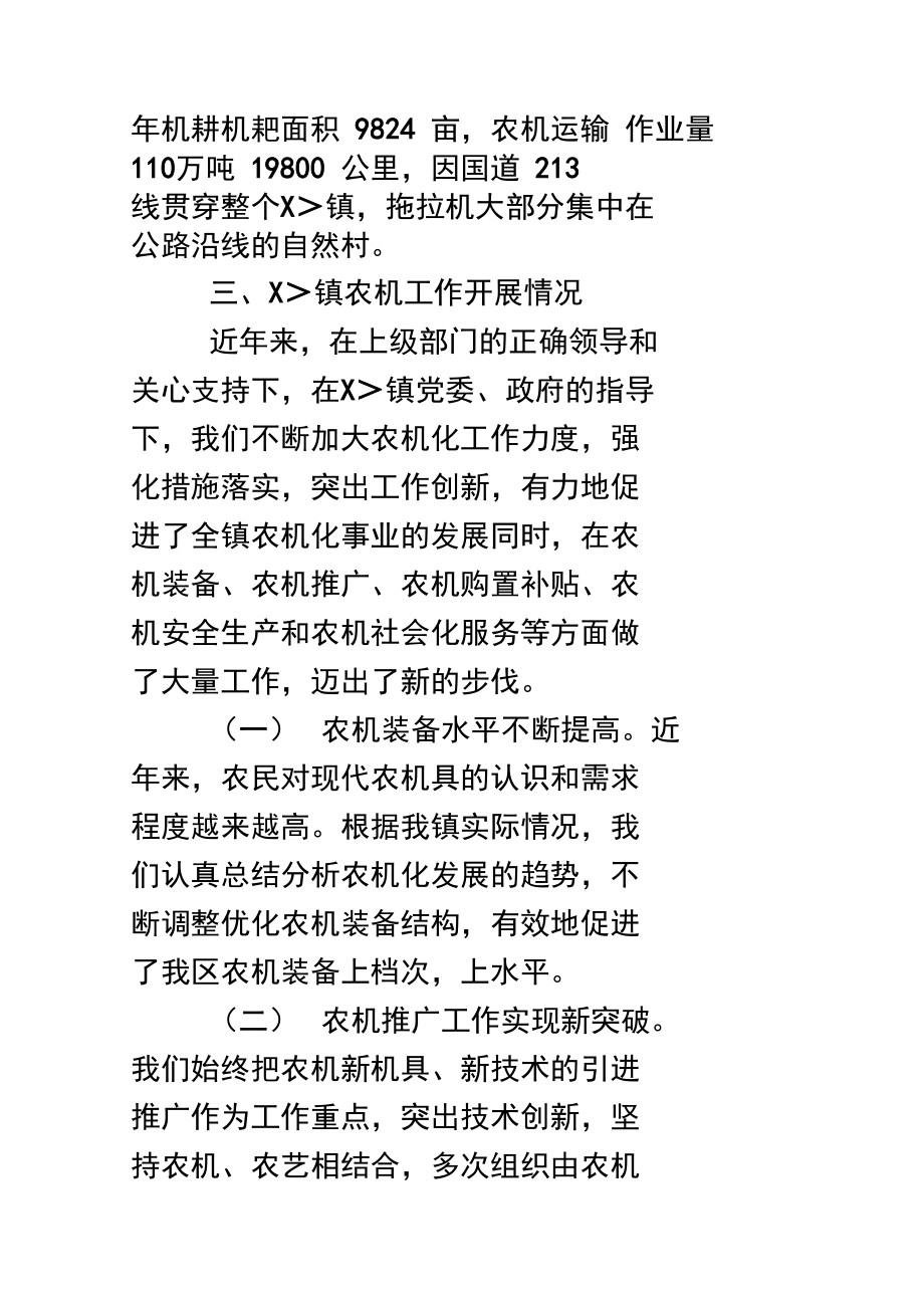 農機工作情況匯報說課材料_第3頁