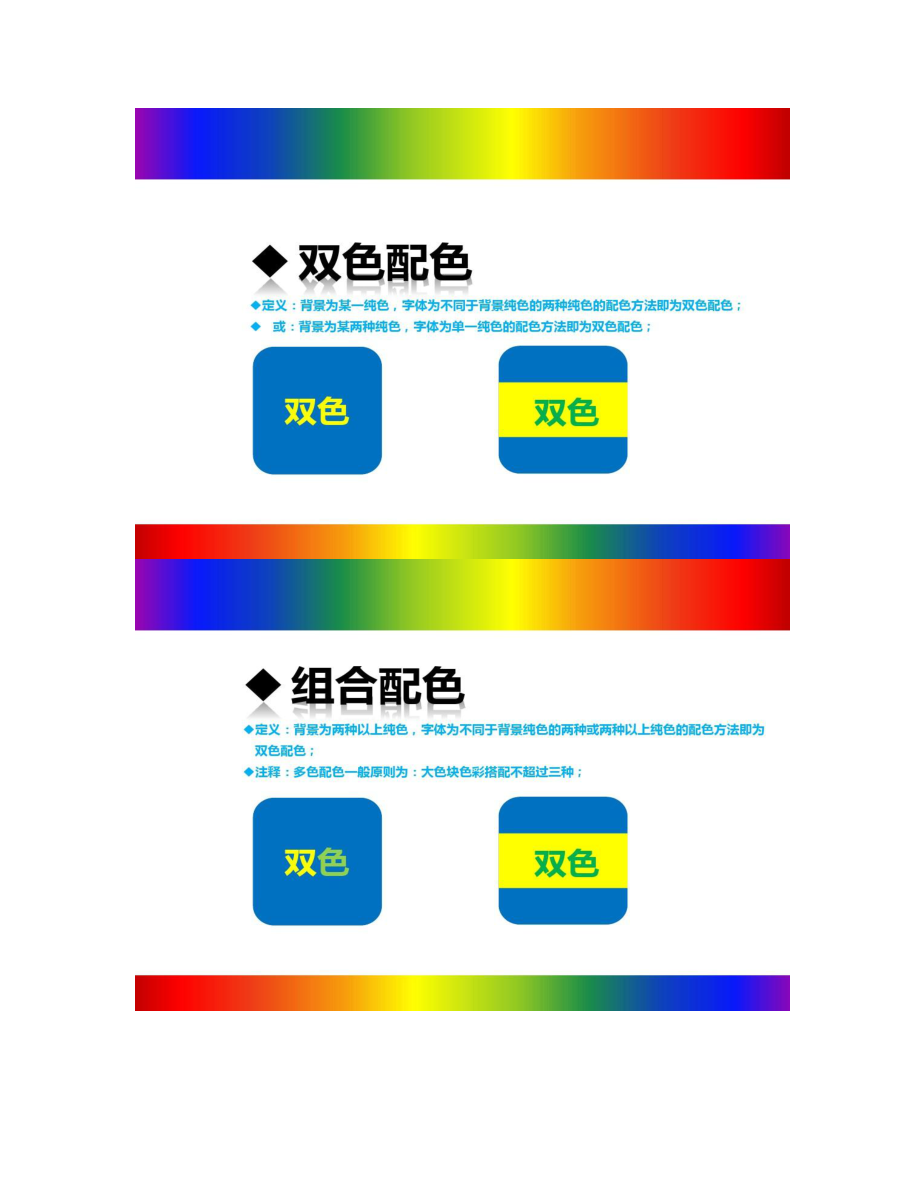 PPT色彩搭配答疑_第4页