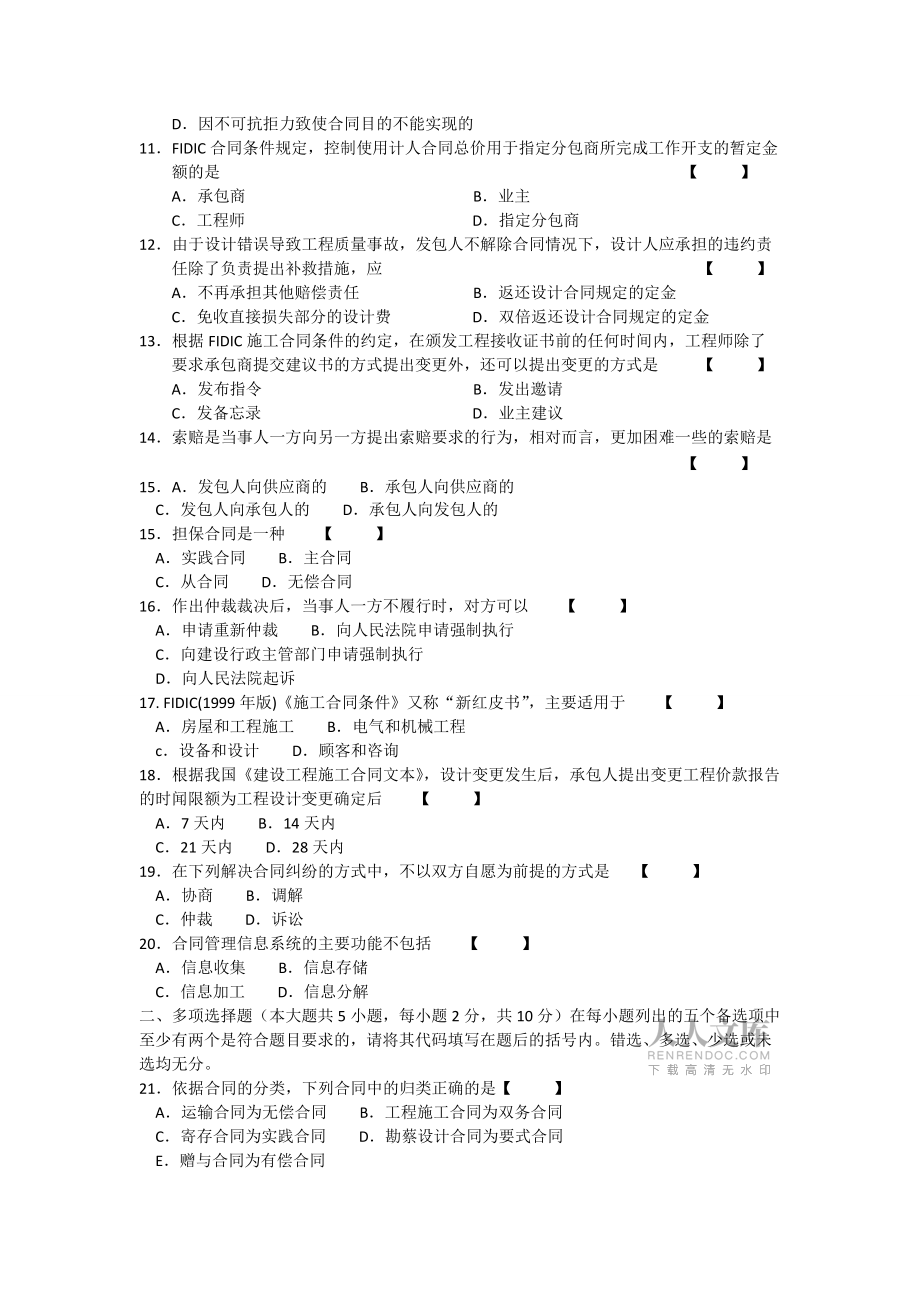 建设工程合同含FIDIC条款复习题大全_第2页