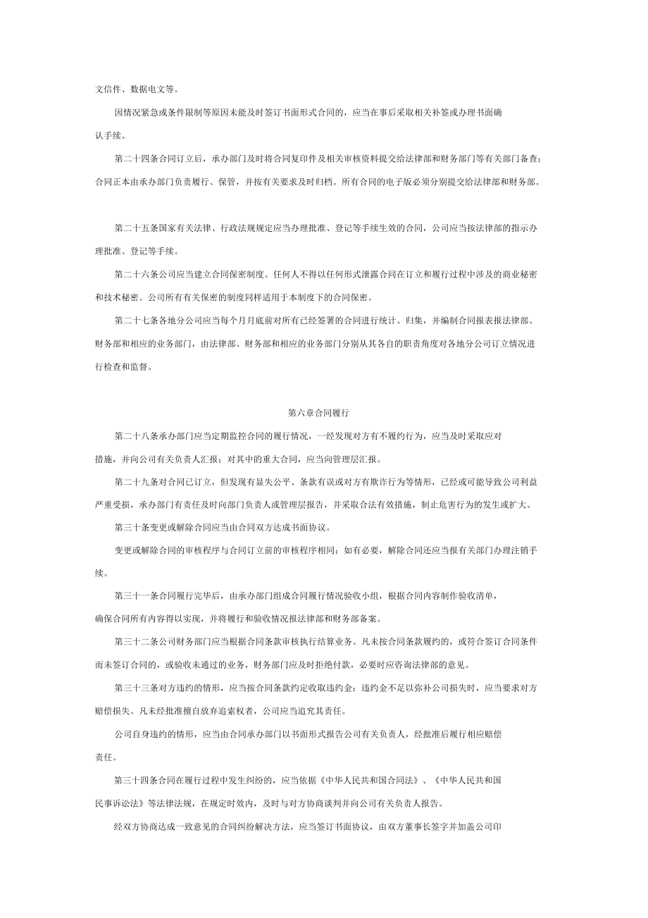 有限公司合同管理制度_第4頁