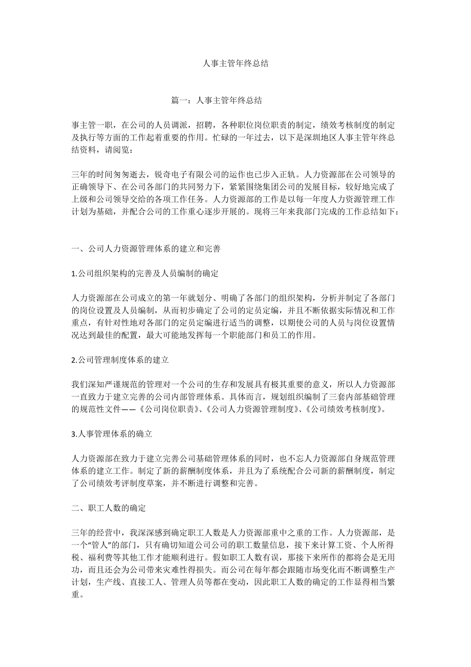 人事主管年终总结_第1页