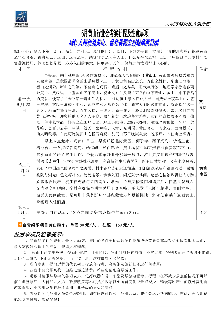 线路特色览天下第一奇山,品黄山之仙境观壮丽日出、落_第1页