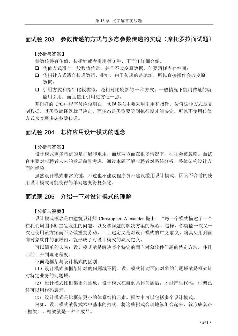与程序员面试宝典第18章_第4页