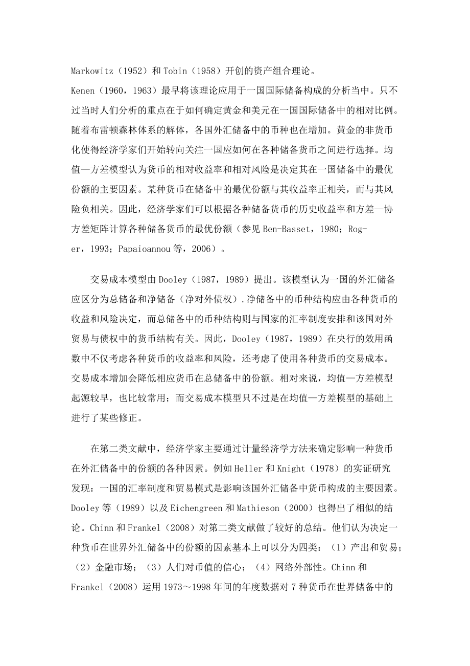 全球经济失衡与美元的国际地位(上)_第3页
