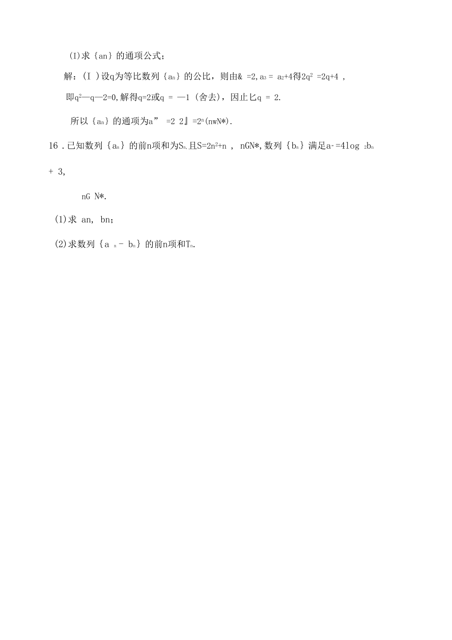 高中數學必修五數列測試題文科基礎版_第4頁