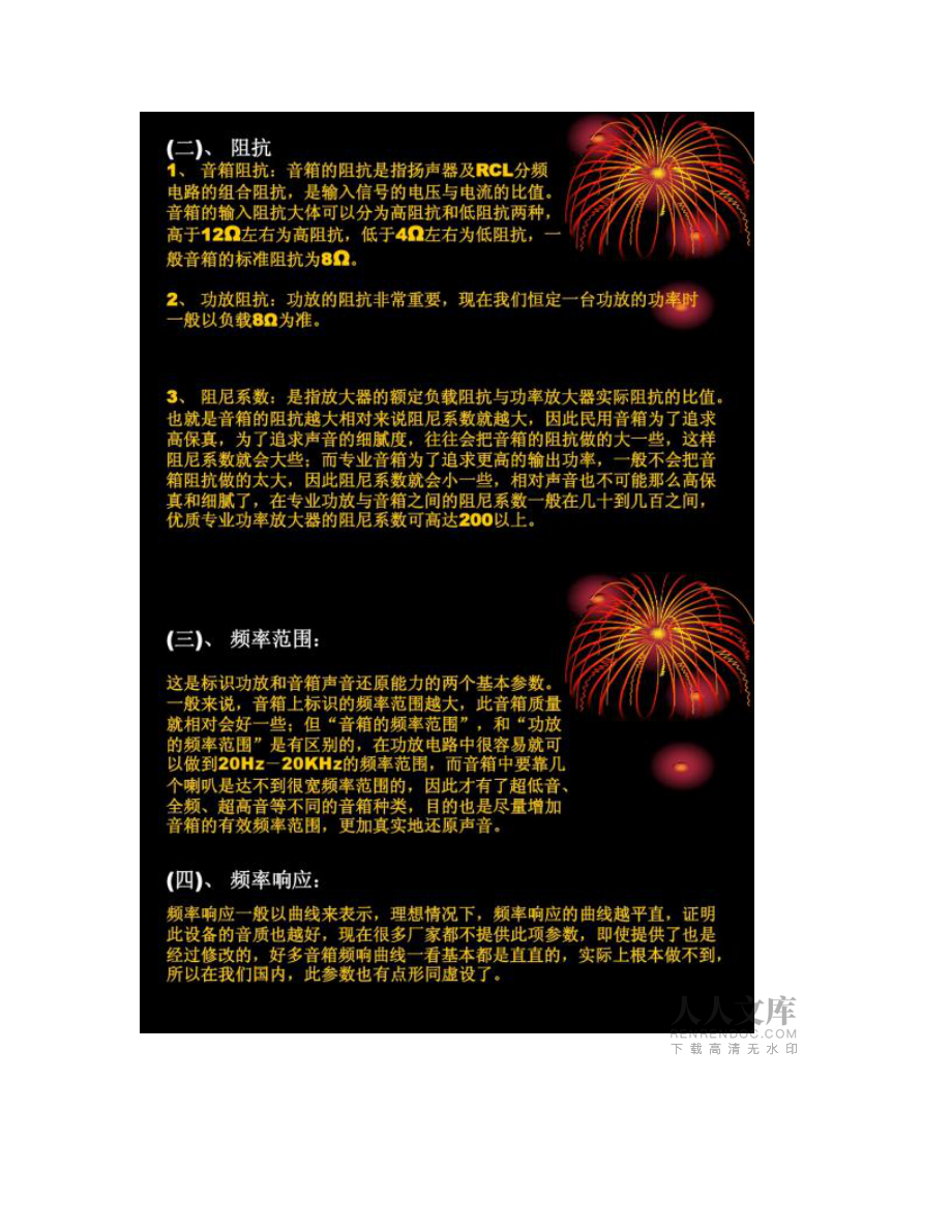 【图文】音箱功放的正确连接_第2页