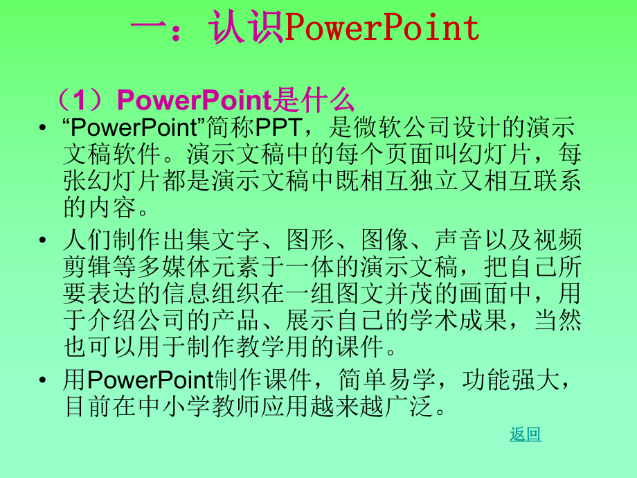简单多媒体课件的制作_第3页