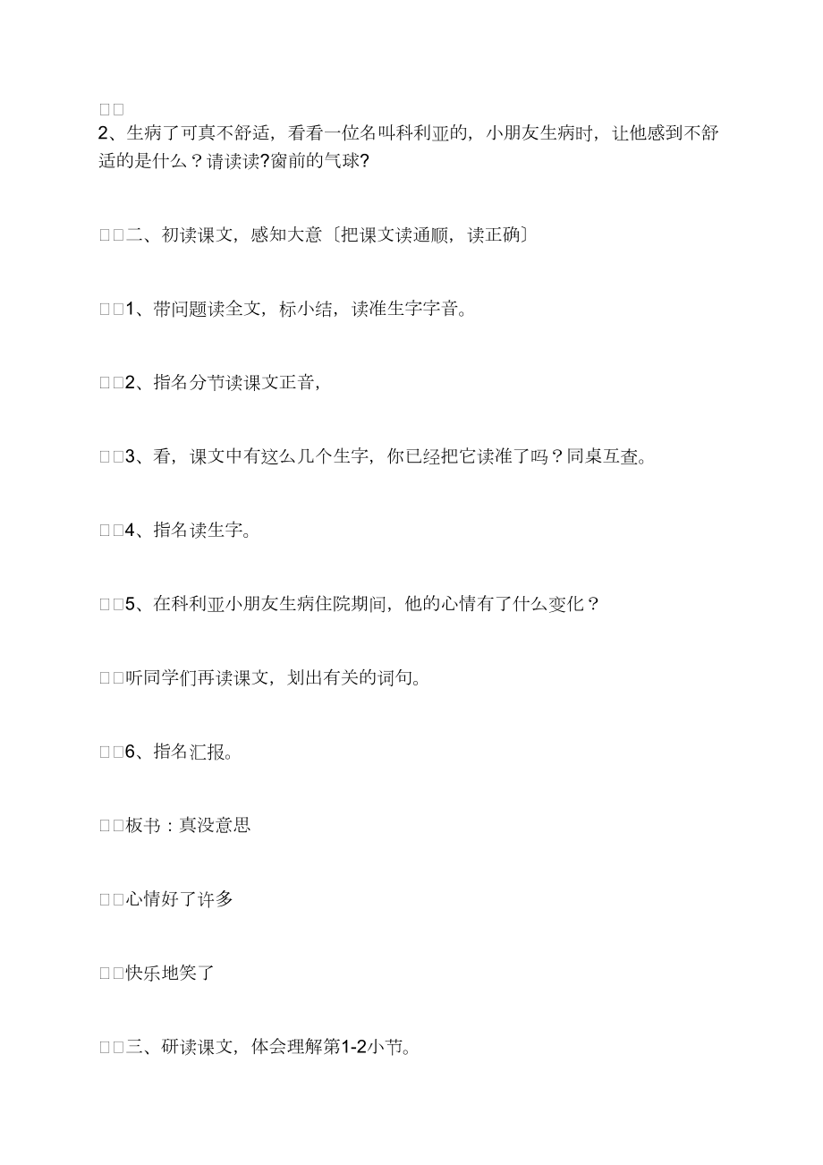 窗前的氣球教案七_(dá)第3頁