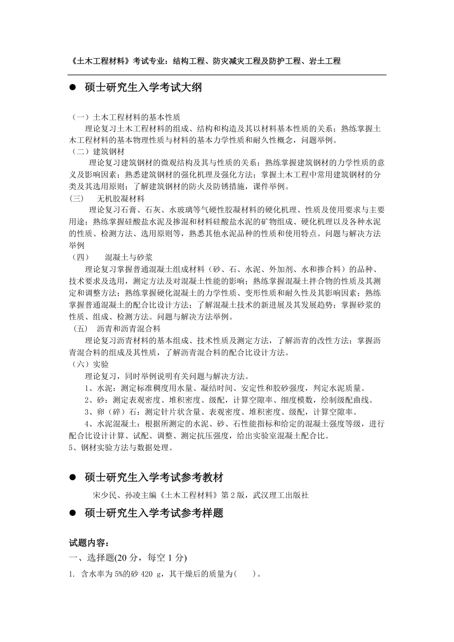 结构工程、防灾减灾工程及防护工程、岩土工程_第1页