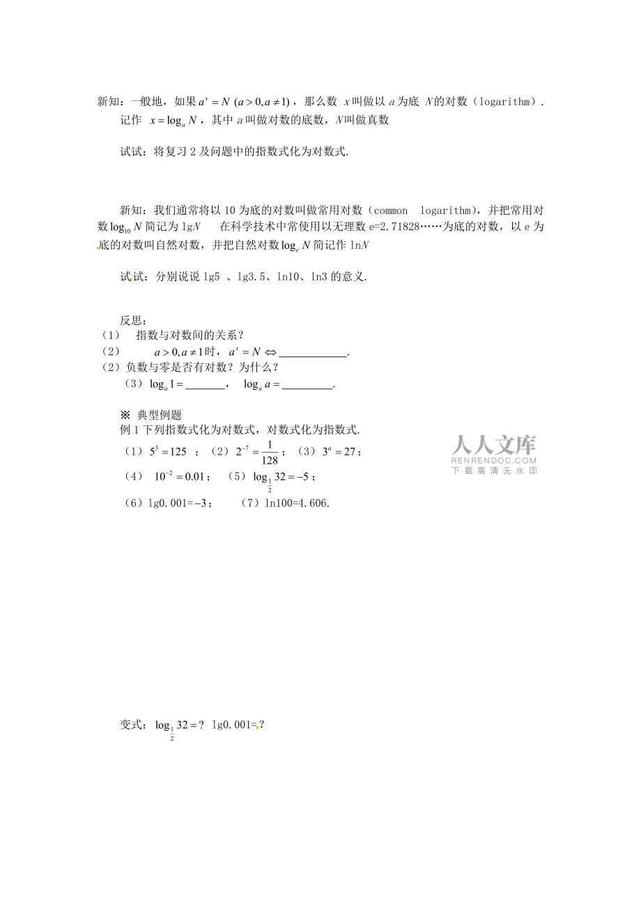 年新人民教育出版版数学必修一221对数与对数运算1学案_第2页