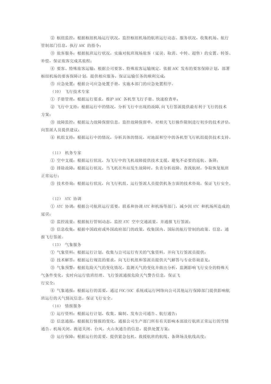 航空公司岗位职责汇编_第3页