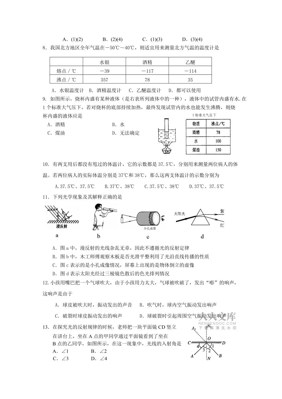 苏科八年级物理上册期中测试题目集4_第2页