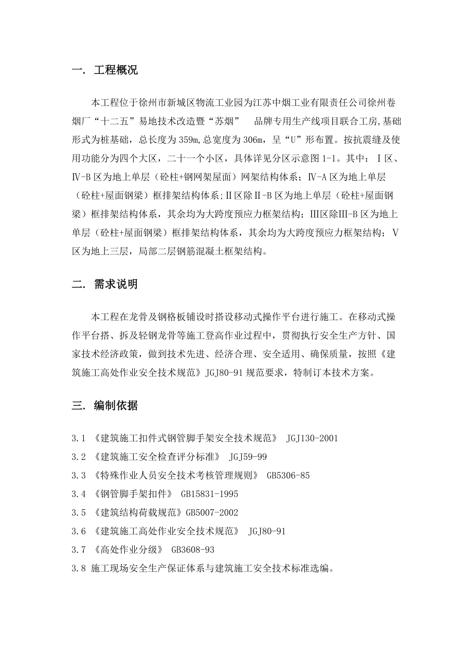 扣件式鋼管腳手架移動平臺施工方案_第3頁