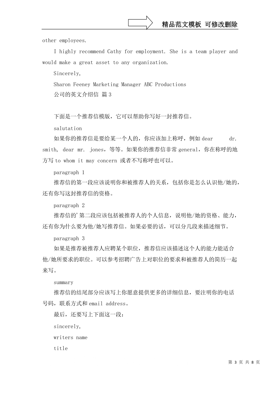 公司的英文介绍信合集六篇_第3页