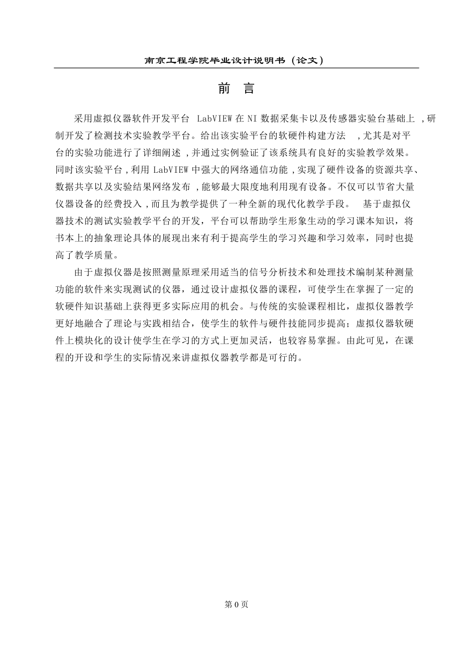 基于虚拟仪器技术的测试实验教学平台_第3页