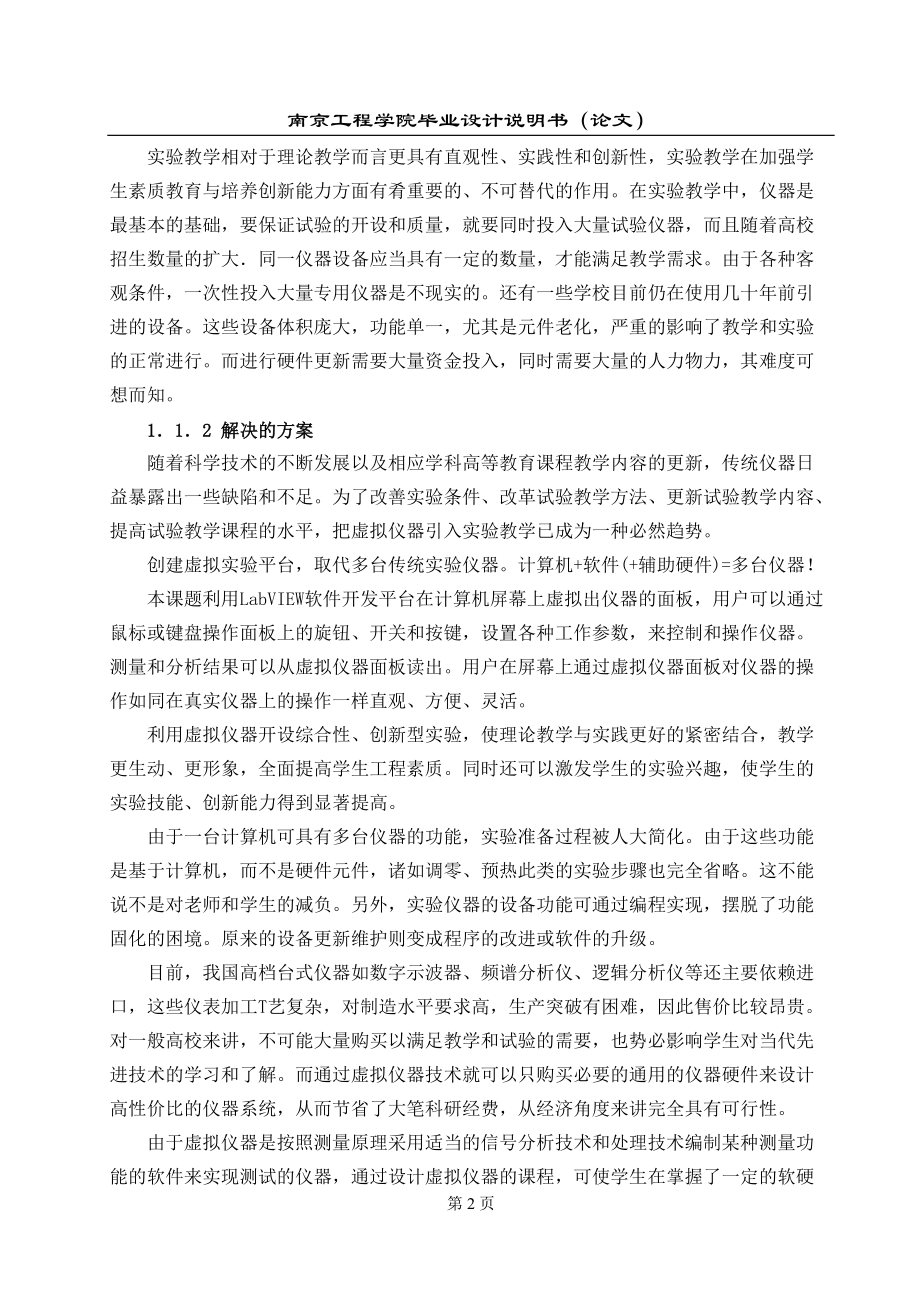 基于虚拟仪器技术的测试实验教学平台_第5页