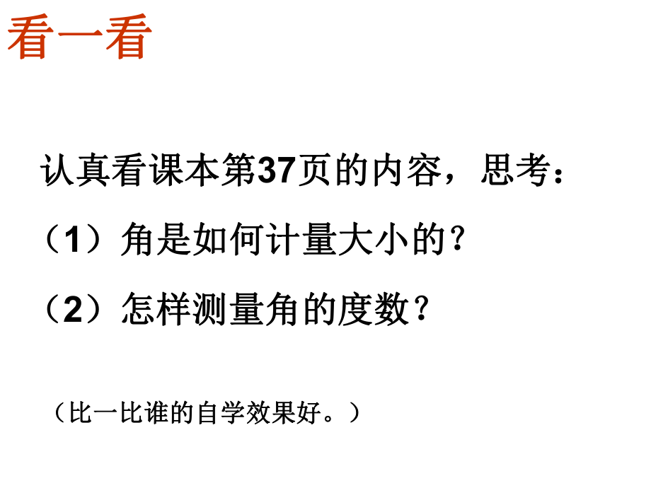 四年级数学角的度量课件_第4页