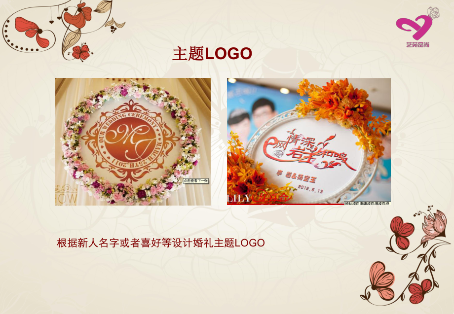 婚礼布置方案书汇编_第5页