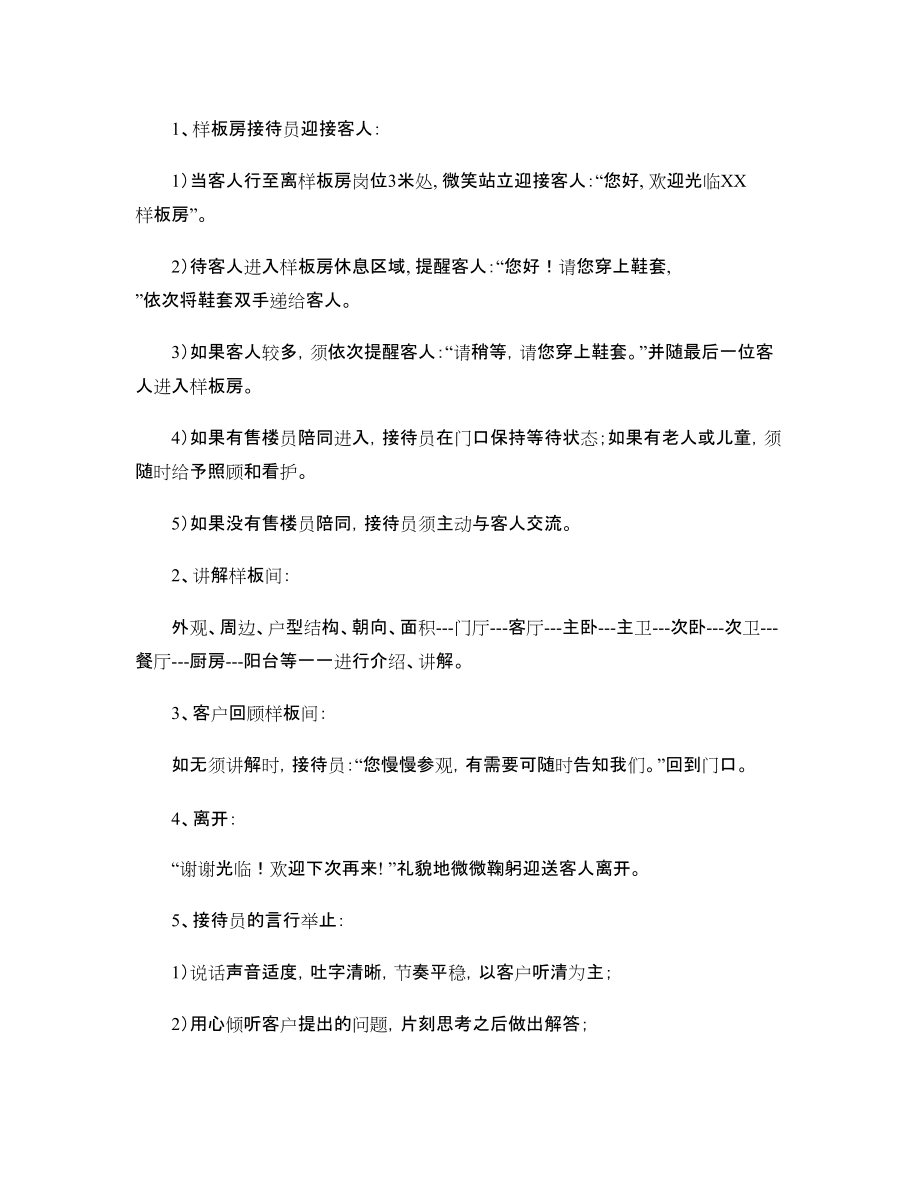【万科管理细节】样板房管理方案_第3页