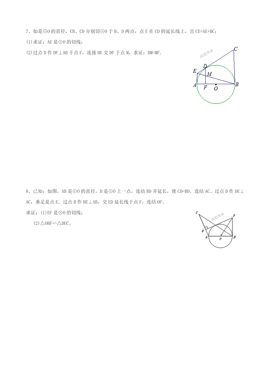 相似三角形與圓的綜合題_第4頁