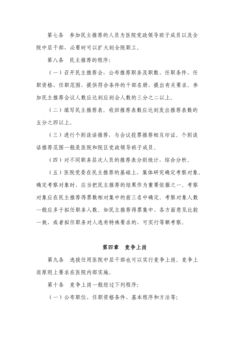 舟山醫(yī)院中層干部選拔任用工作實施辦法(試行)匯編_第3頁