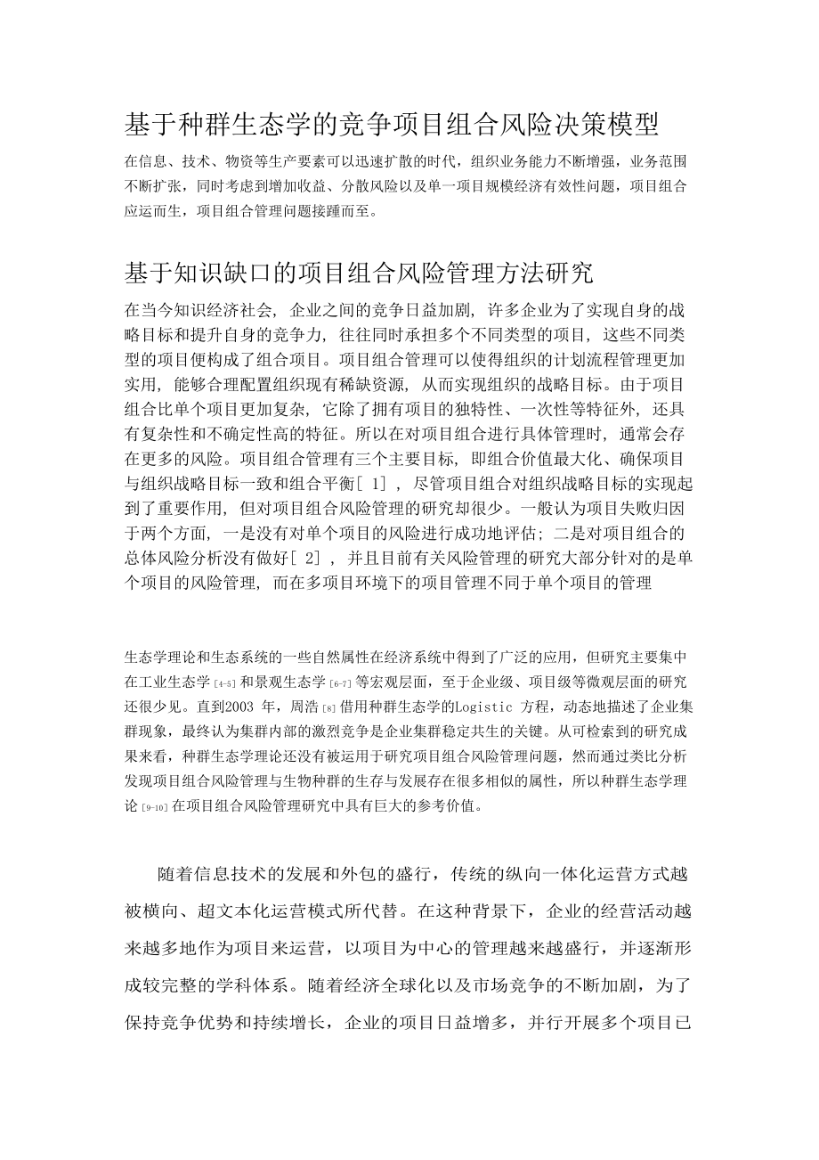 風險研究現狀_第1頁