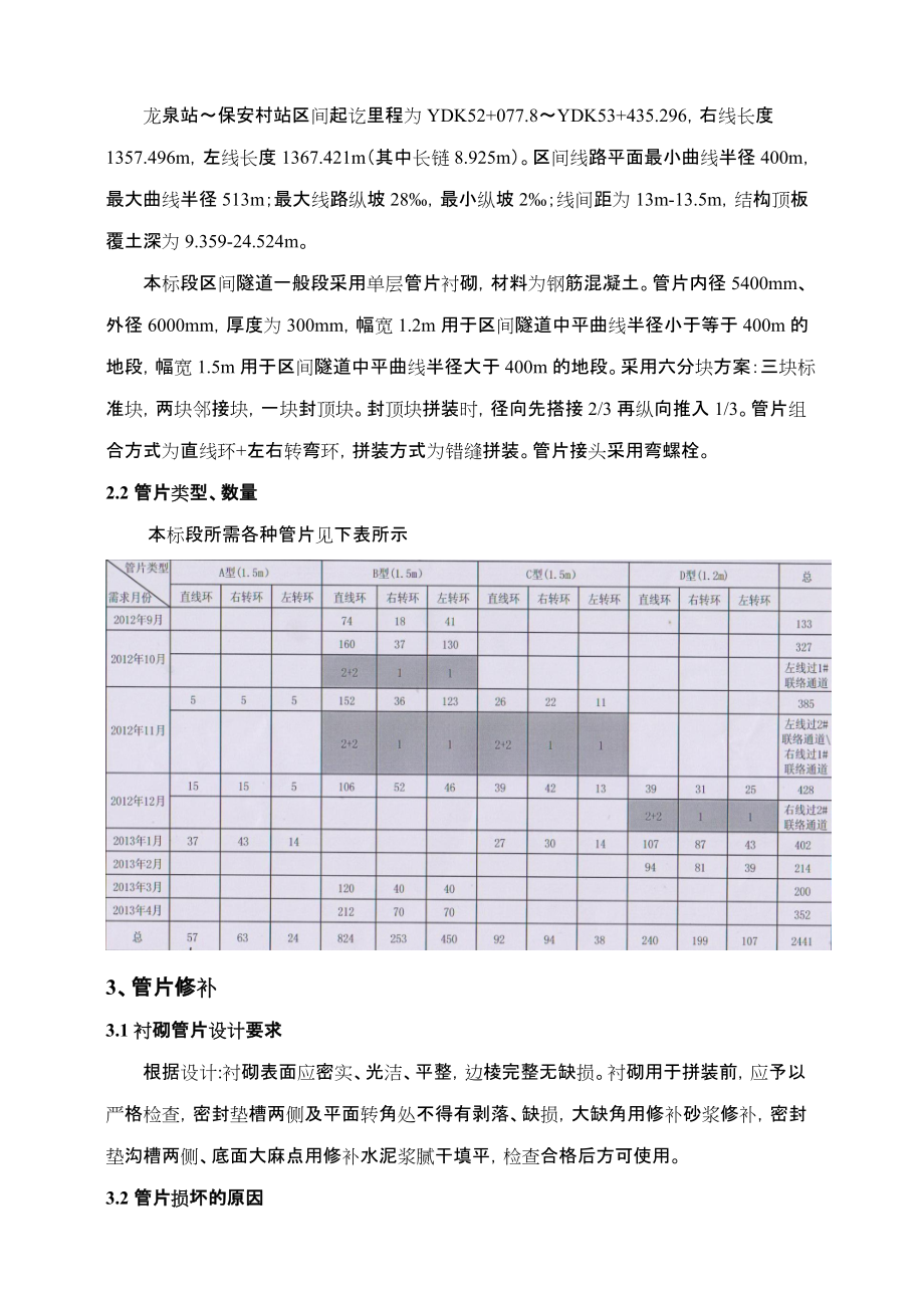 管片修补方案_第4页