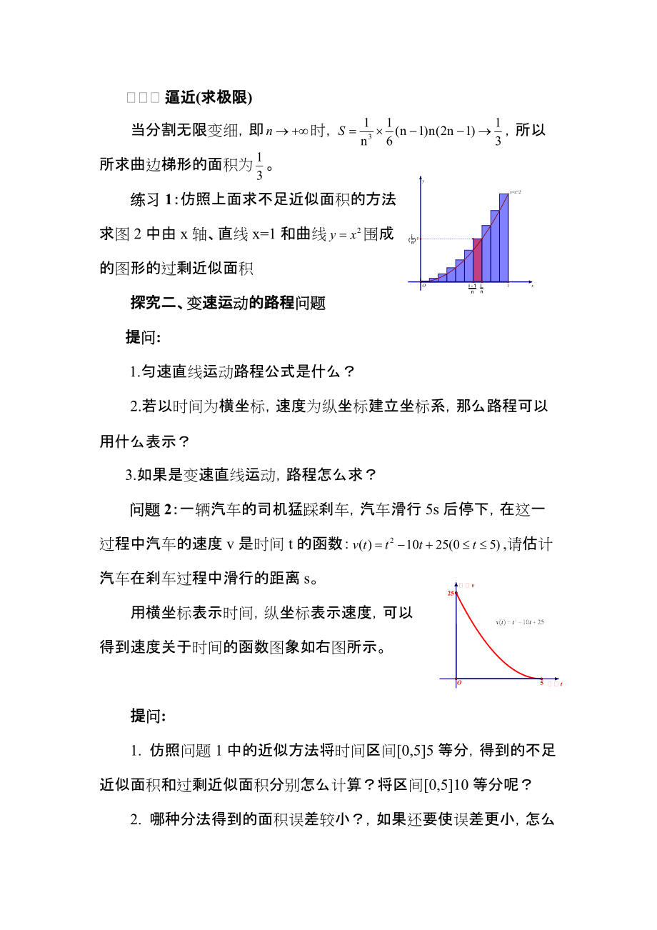 定积分的背景教学设计省优质课_第5页
