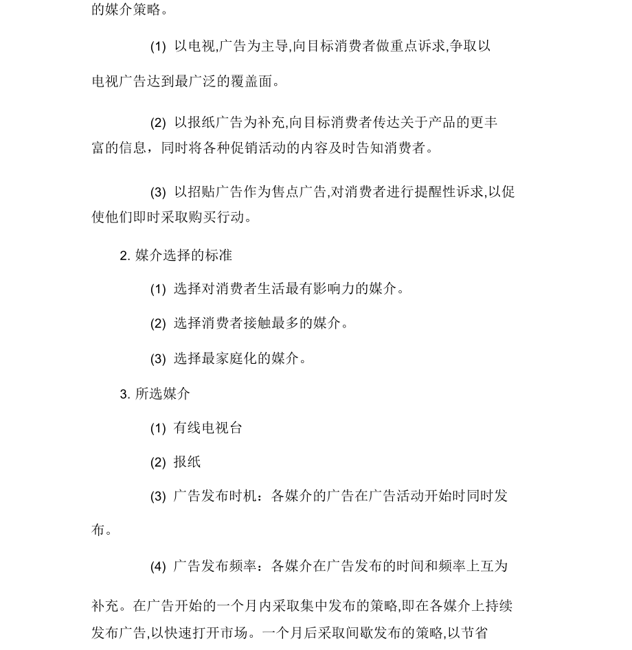 某公司新手机广告策划书_第5页
